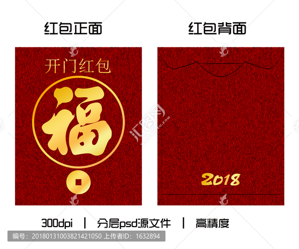 福字紅包