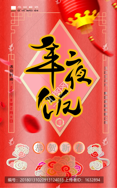 年夜飯海報
