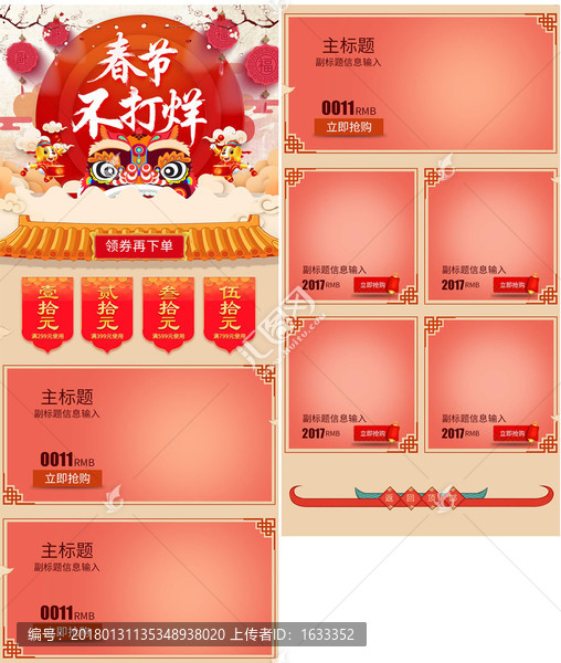手機(jī)端新年首頁(yè)