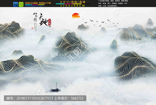 新中式抽象水墨煙霧山水情背景墻
