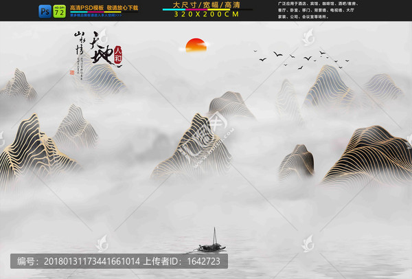 大型新中式水墨山水情背景墻