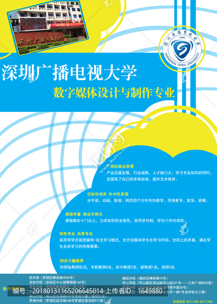 學校宣傳單張