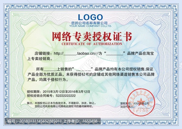 淘寶網(wǎng)絡(luò)授權(quán)書
