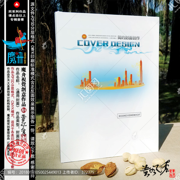 封面設計,標書封面,招商封面