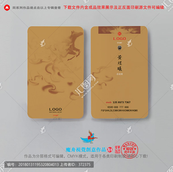 奔馬名片