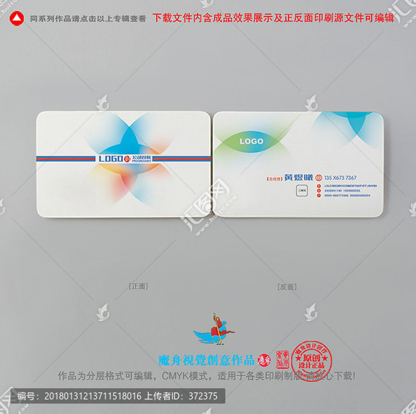 電子商務(wù)名片設(shè)計