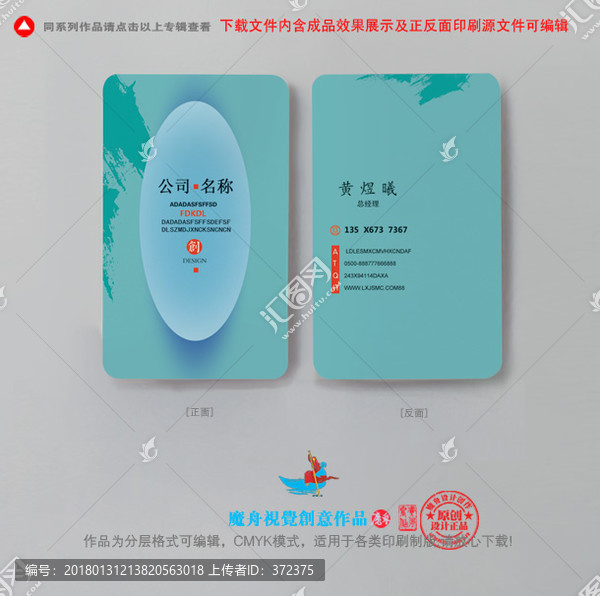 藍色高檔豎版名片
