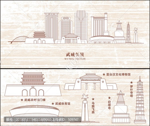 武威