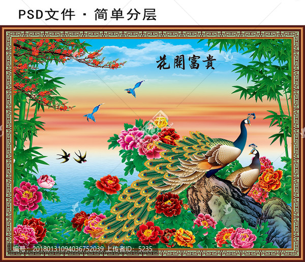 花開富貴