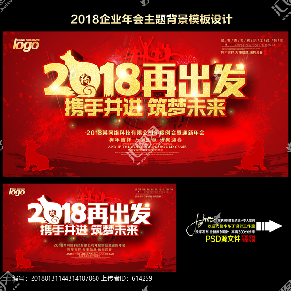 2018年會主題