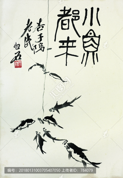 齊白石,魚蝦國(guó)畫