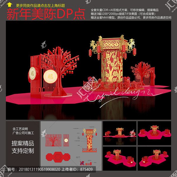 狗年宮燈美陳,平面送效果圖