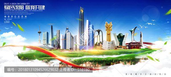 沈陽