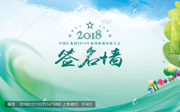 簽名墻