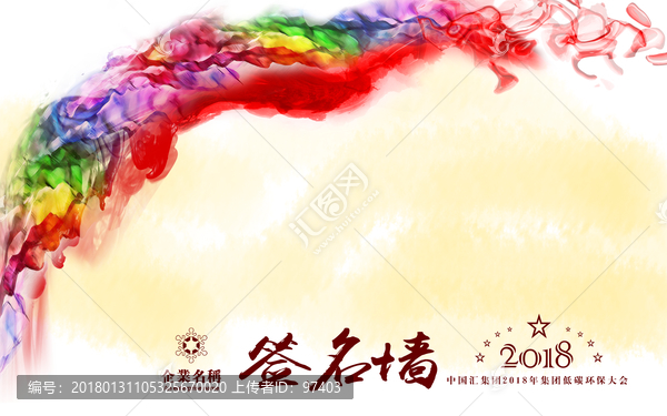 簽名墻,簽到處