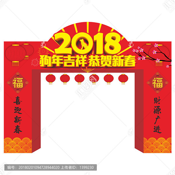 春節拱門