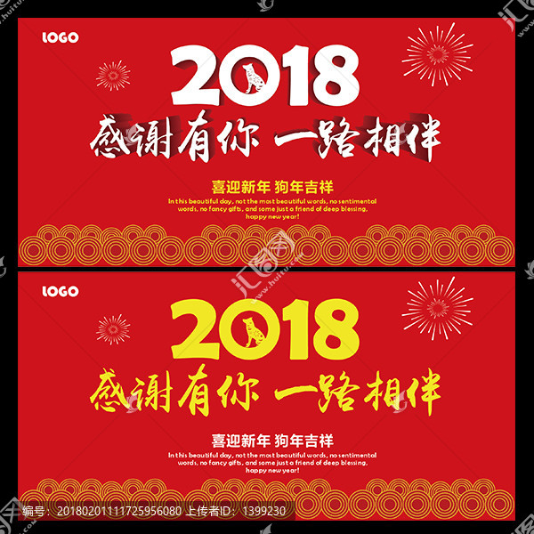 2018感谢有你一路相伴