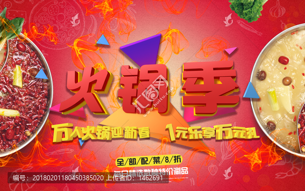 火鍋季
