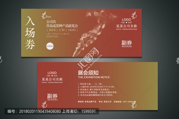入場(chǎng)券