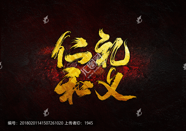 仁和禮義