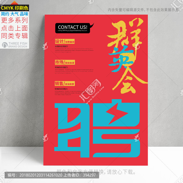 招聘海報