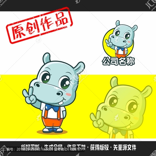 原創(chuàng)卡通河馬,河馬吉祥物
