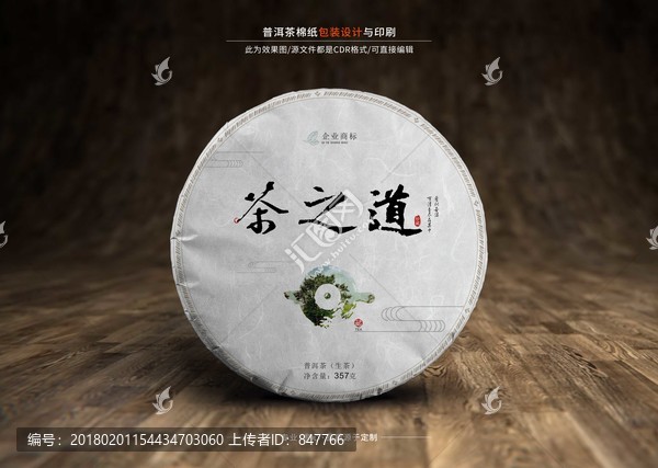 普洱茶棉紙包裝設(shè)計,效果圖