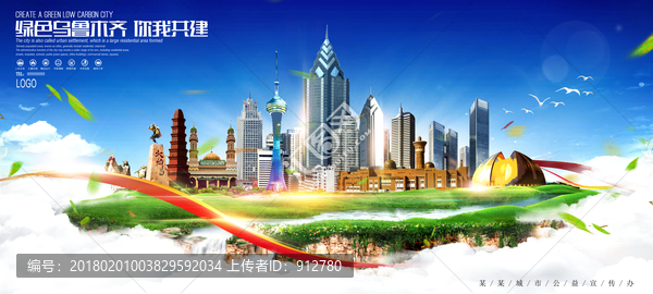 烏魯木齊