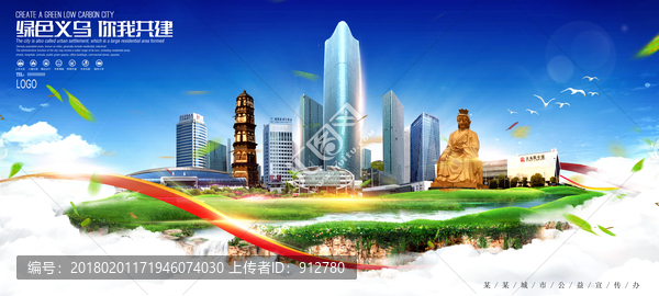 義烏