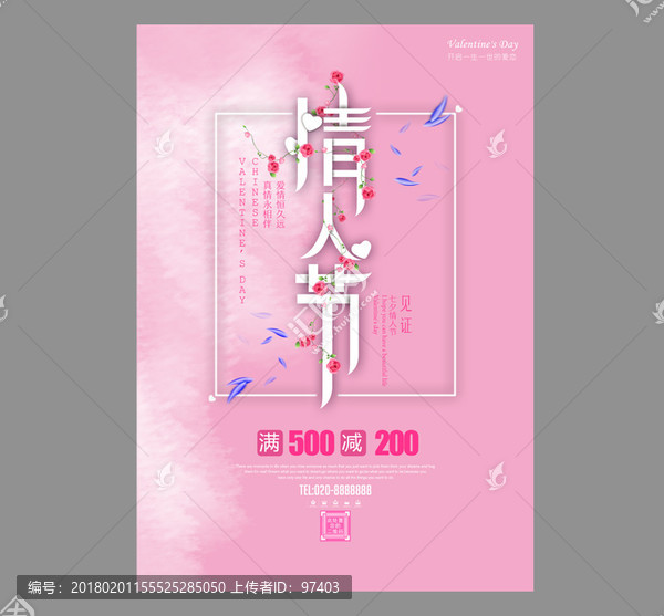 情人節(jié)