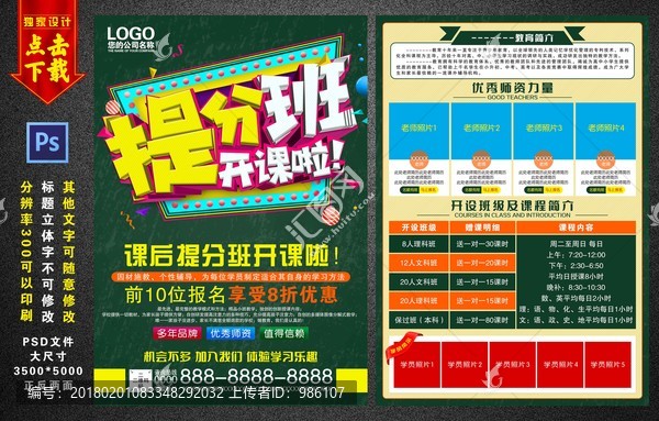 提分班開課啦