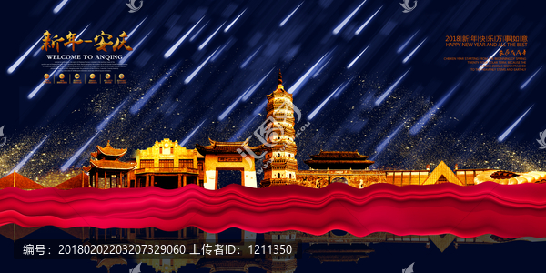 安慶