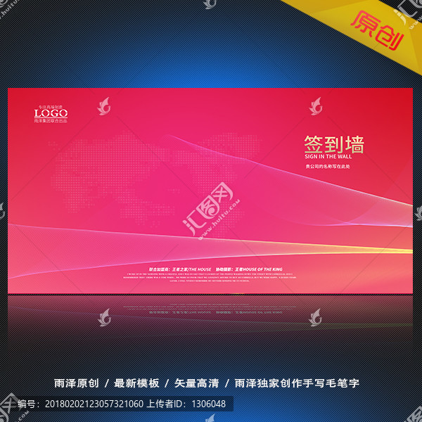簽到墻,晚會(huì)背景,簽到處