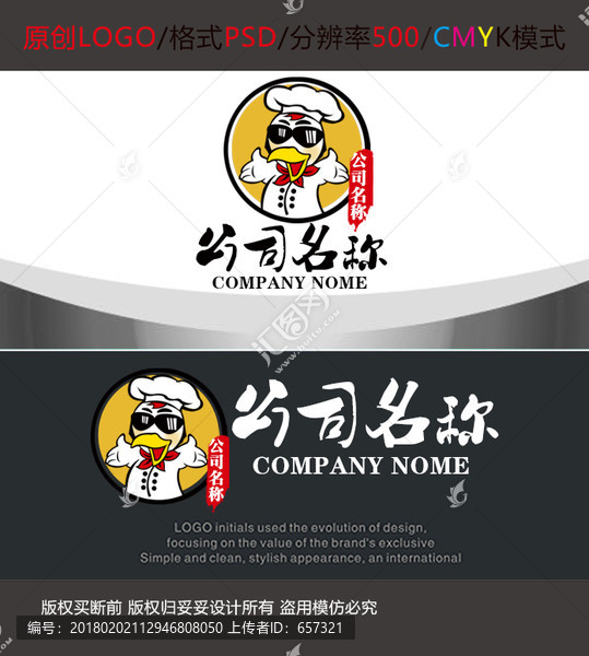 卡通形象雞餐飲電商logo設(shè)計(jì)