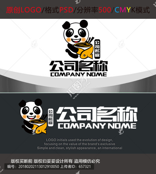 卡通形象熊貓魚餐飲logo設(shè)計(jì)