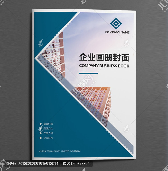 簡(jiǎn)潔藍(lán)色企業(yè)畫冊(cè)封面矢量模板