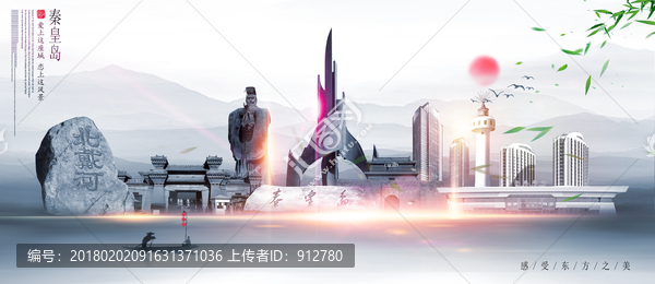 秦皇島