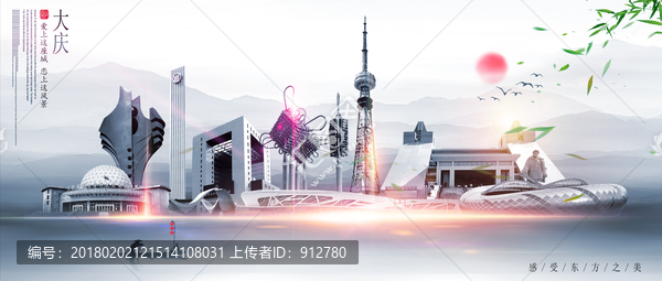 大慶