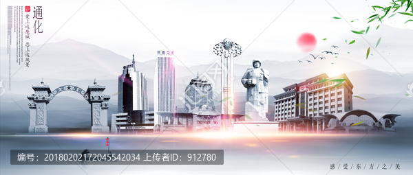 通化