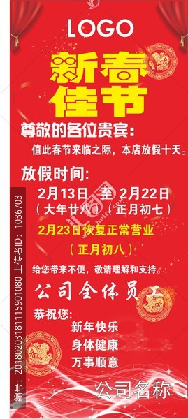 春節(jié)放假通知