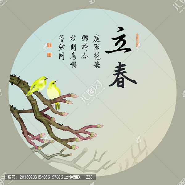 花鳥24節(jié)氣之立春