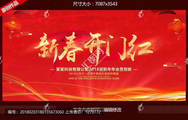 新春開門紅
