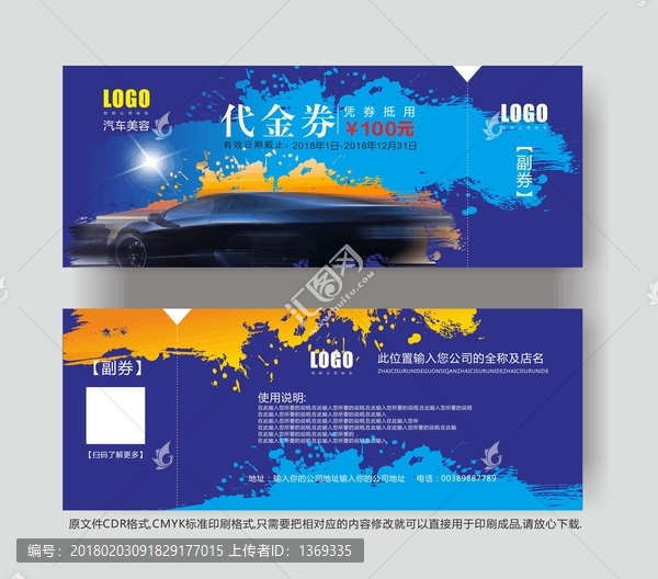 汽車美容代金券