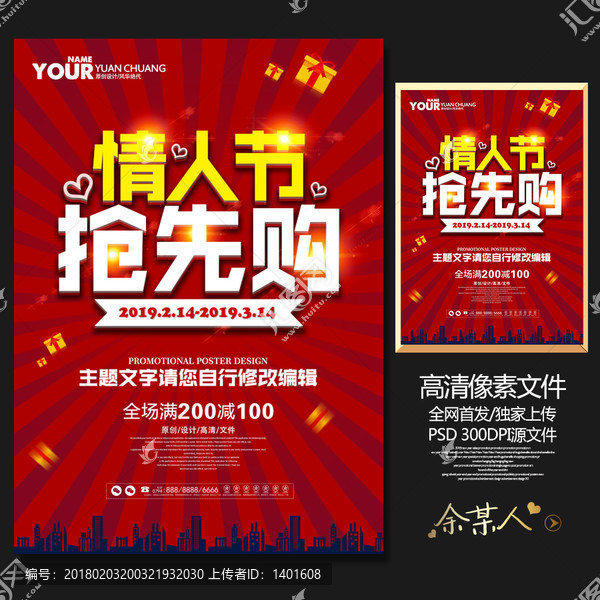 情人節(jié)背景,情人節(jié)促銷