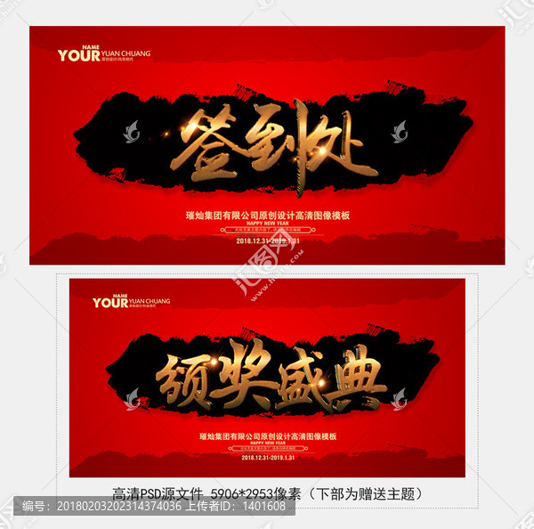 紅色背景,簽到處