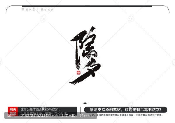 除夕毛筆書法字