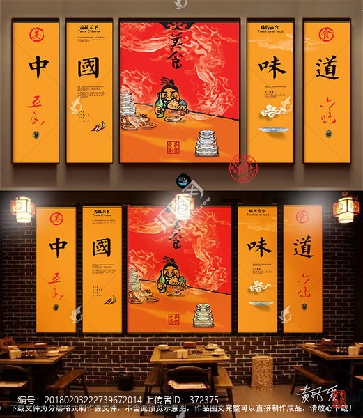 中國味道,美食創(chuàng)意