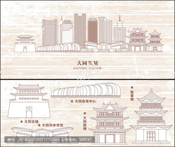 大同