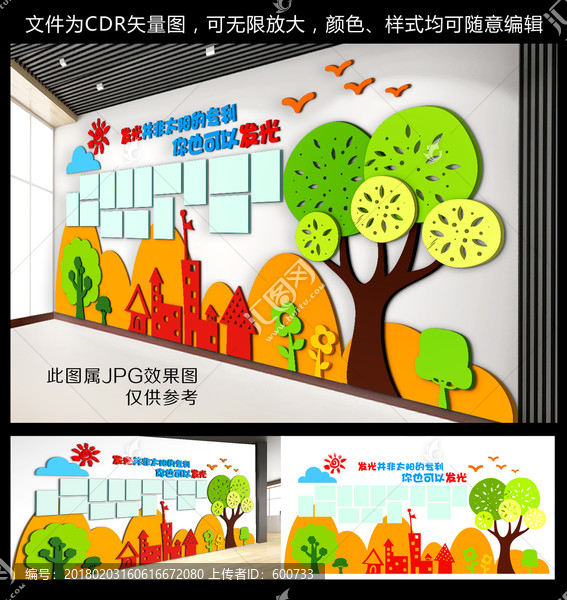 校園立體照片墻