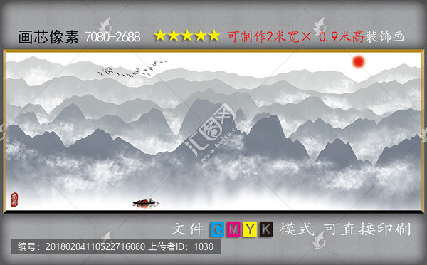 水墨山水